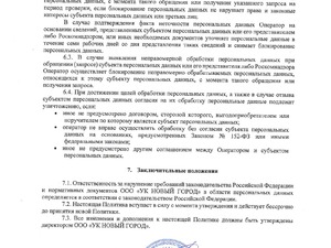 Политика защиты и обработки ПД_Страница_5.jpg